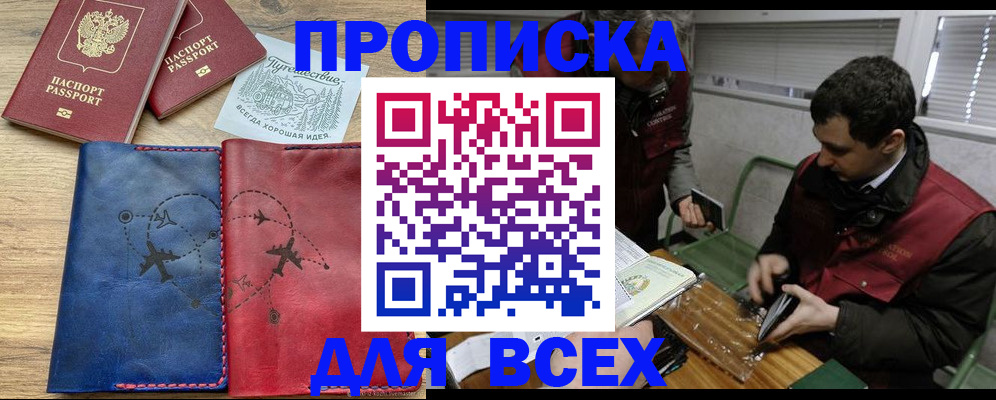 прописка в Данилове