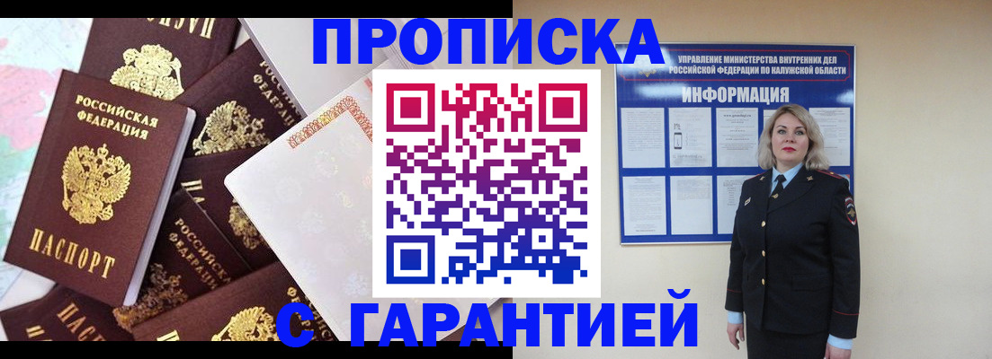 прописка для военкомата в Данилове